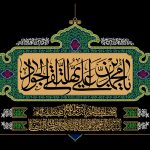 پیام تسلیت دکتر کاظم‌پور در پی فرارسیدن سالروز شهادت امام محمد تقی (ع)