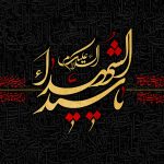 پیام مدیرعامل هلدینگ توسعه صنایع بهشهر به مناسبت فرارسیدن اربعین حسینی