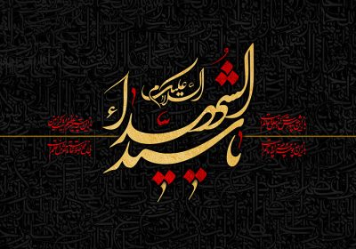 پیام مدیرعامل هلدینگ توسعه صنایع بهشهر به مناسبت فرارسیدن اربعین حسینی