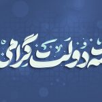 پیام مدیرعامل هلدینگ توسعه صنایع بهشهر به مناسبت آغاز هفته دولت