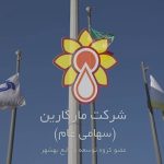 آزادسازی سند کارخانه مارگارین با پیگیری دکتر محمدزاده/ نمونه صیانت از منابع شرکت و منافع کارگران در عمل
