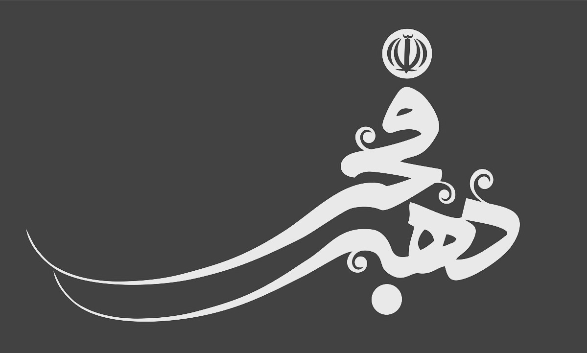 اهدای بسته‌های معیشتی به کارکنان گروه توسعه صنایع بهشهر به مناسبت دهه مبارک فجر