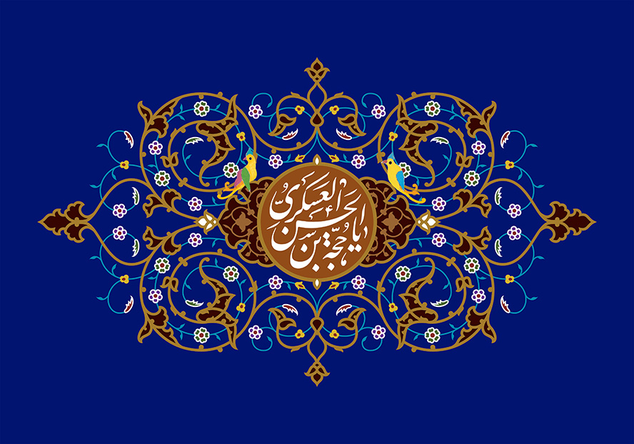 پیام مدیرعامل به مناسبت میلاد باسعادت حضرت ولی‌عصر (عج) و نیمه شعبان