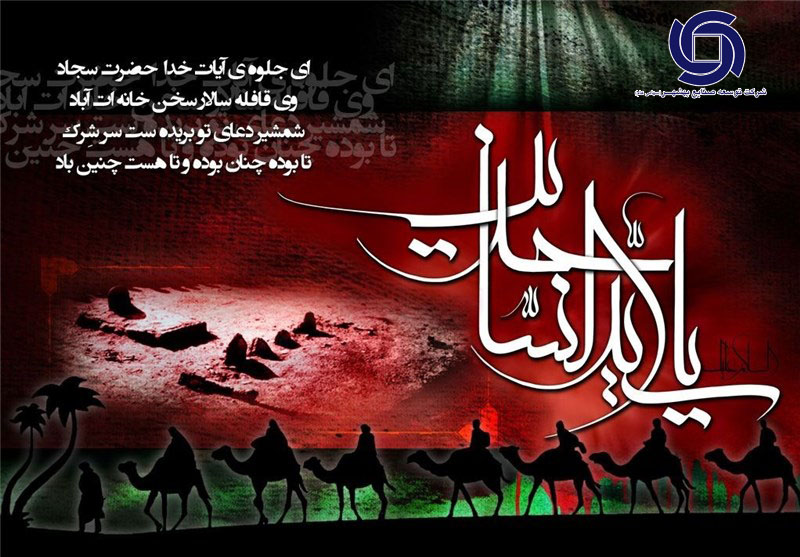 السَّلامُ عَلَیْکَ یا زَیْنَ الْعابِدین، یا سَیِّدَ السّاجِدین، یا عَلِیَّ بْنَ الْحُسَیْن (ع)
