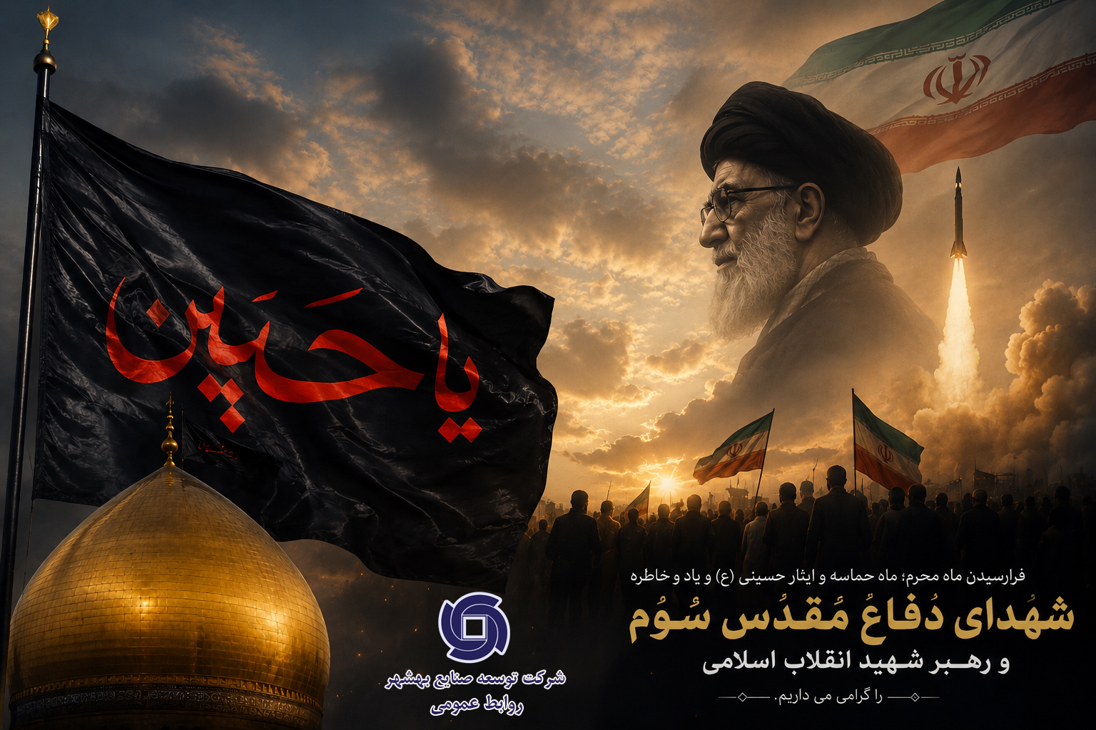 پیام مدیر عامل به مناسبت فرارسیدن ماه محرم